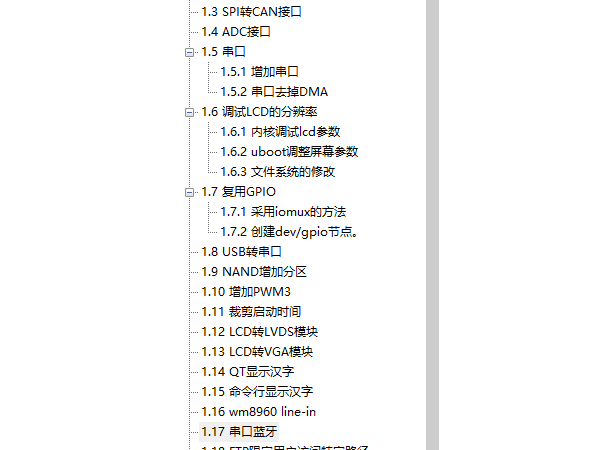 OKMX6UL_Ӧ�ñʼ�_V1.2_2018.10.30.pdf��Ŀ¼