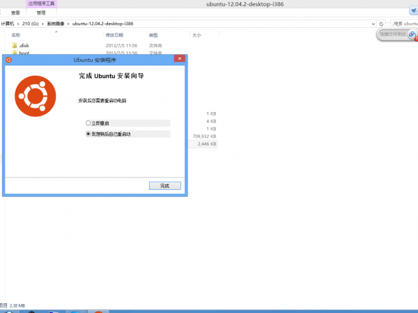 重启后开始安装.png